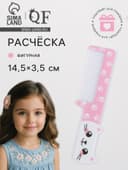 Расчёска фигурная «Кошечка», 14.5×3.5(±1) см