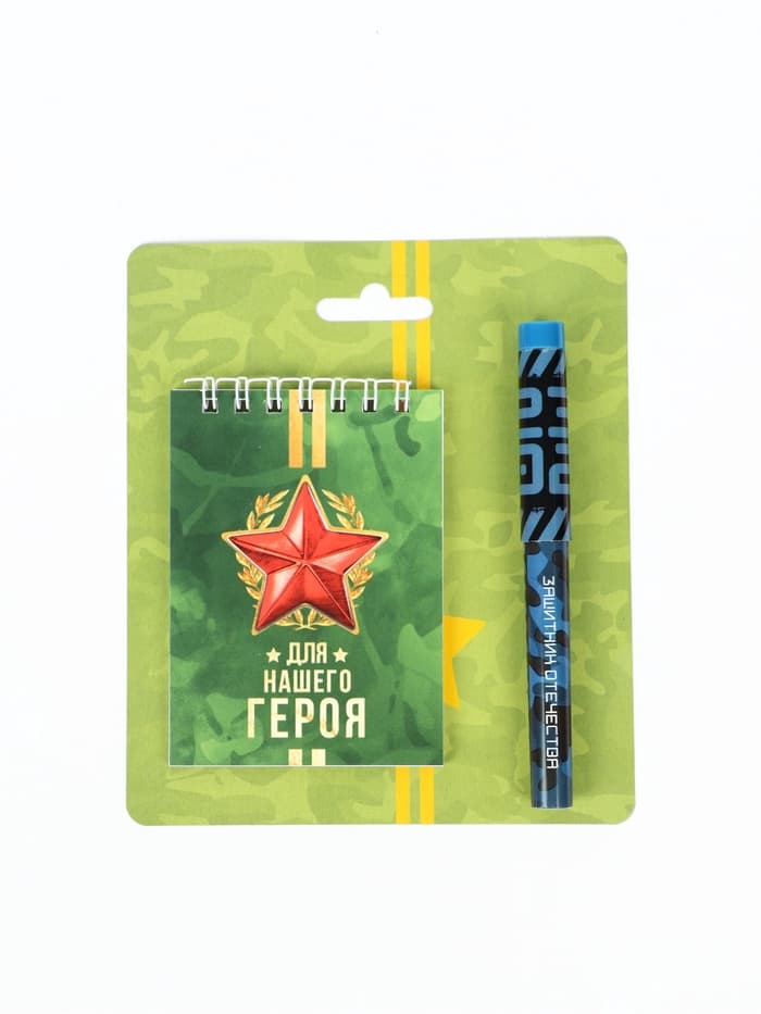 Подарочный набор, блокнот А7, 32 листа и ручка пластик «Для нашего героя. 23 февраля»