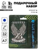 Подарочный набор, блокнот А7, 32 листа и ручка пластик «23 Февраля»