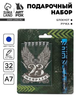 Подарочный набор, блокнот А7, 32 листа и ручка пластик «23 Февраля»