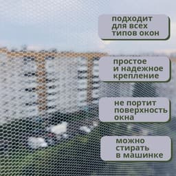 Сетка москитная на окна для защиты от насекомых, 150×130 см, крепление на липучку, белая