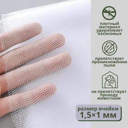 Сетка антимоскитная на окна для защиты от насекомых, 150×180 см, крепление на липучку, белая