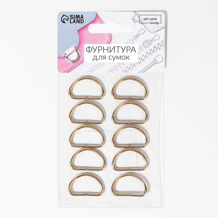 Полукольца для сумок, d=20 мм, толщина - 2 мм, 10 шт., цвет золотой