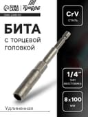 Бита с торцевой головкой ТУНДРА, удлиненная, сталь CrV, 8×100 мм