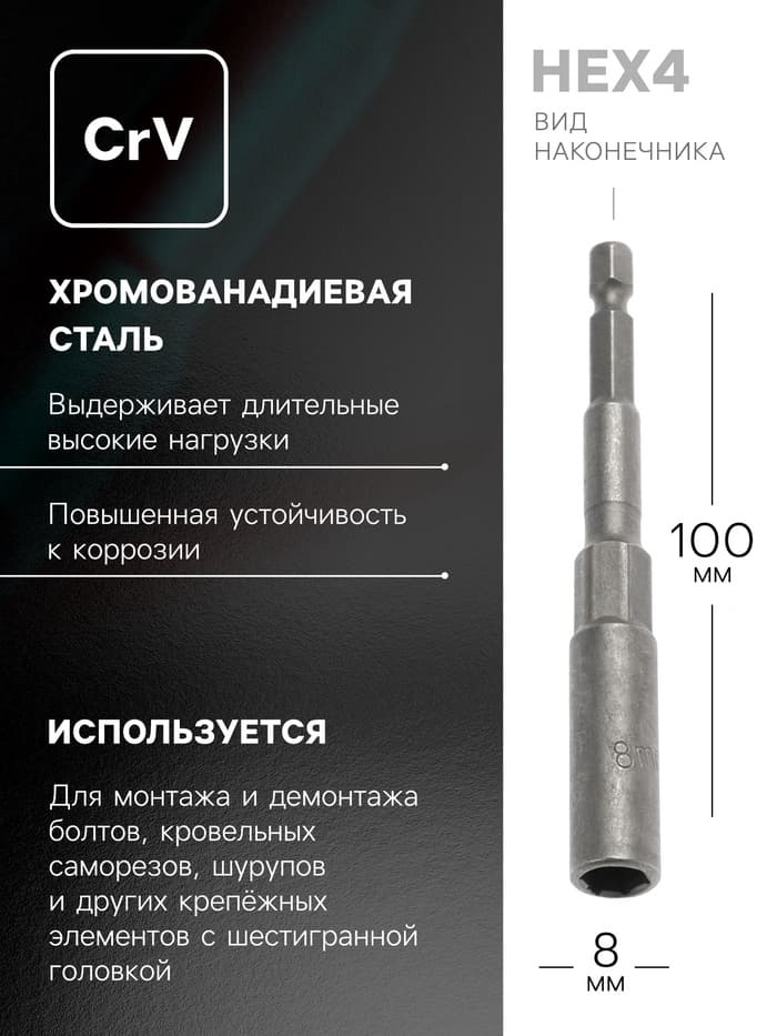 Бита с торцевой головкой ТУНДРА, удлиненная, сталь CrV, 8×100 мм