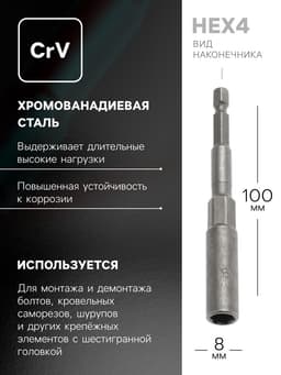 Бита с торцевой головкой ТУНДРА, удлиненная, сталь CrV, 8×100 мм