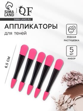 Набор аппликаторов, 5 шт., 6.5 см, двусторонние, чёрный, розовый