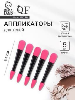 Набор аппликаторов, 5 шт., 6.5 см, двусторонние, чёрный, розовый