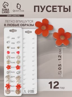 Серьги пусеты One year, 12 пар, цветочное ассорти, бело-розовые в золоте