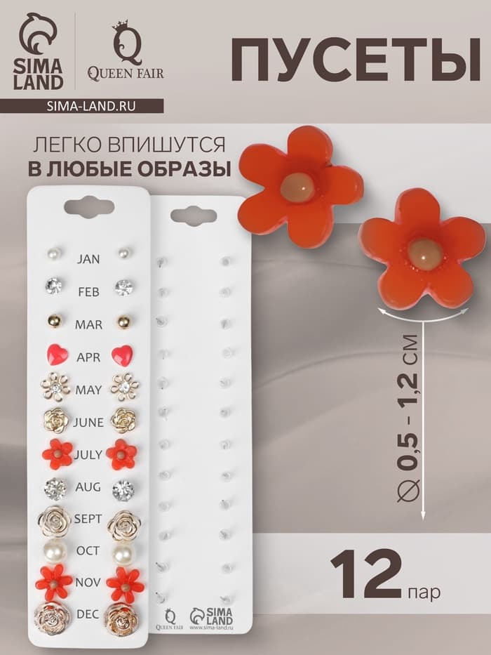 Серьги пусеты One year, 12 пар, цветочное ассорти, бело-розовые в золоте