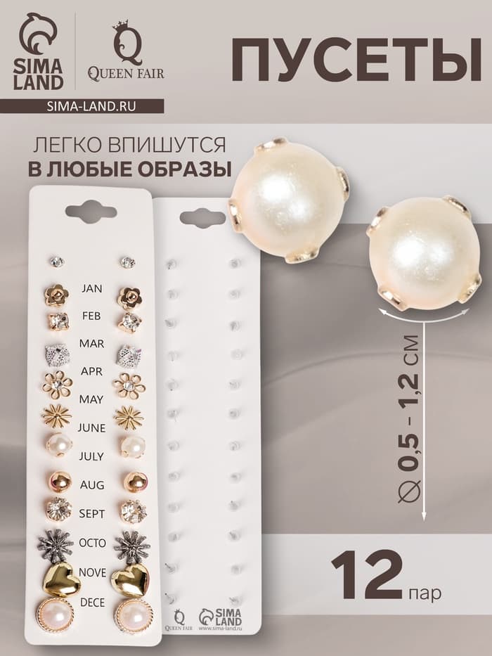 Серьги пусеты One year, 12 пар, цветочное настроение, белые в золоте