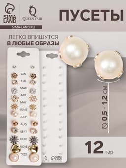 Серьги пусеты One year, 12 пар, цветочное настроение, белые в золоте