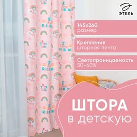 Штора портьерная «Этель» Pink Rainbow, 145×260 см, рогожка