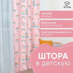 Штора портьерная «Этель» Pink Rainbow, 145×260 см, рогожка