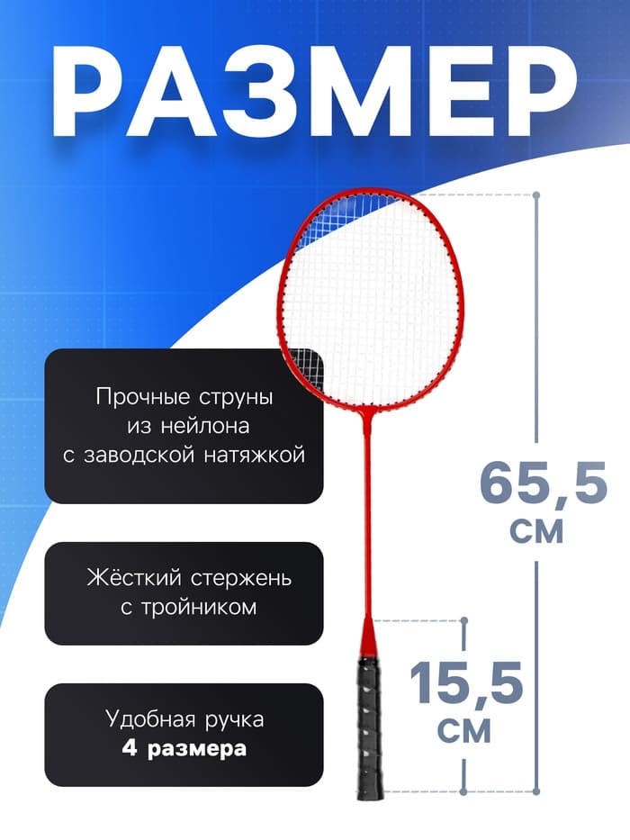 Набор ракеток для бадминтона Tactics ONLYTOP, 2 шт., в чехле, алюминиевые, красные