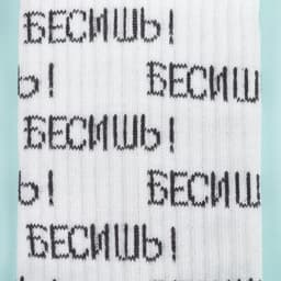 Носки женские «Бесишь», набор 2 пары, размер 36-39 (23-25 см)