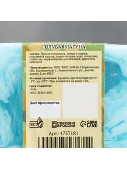 Мыло косметическое «С днём защитника отечества» голубая лагуна, 80 г