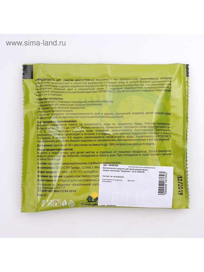 Биологическое средство для чистки декоративных прудов и фонтанов «Прудочист», 30 г
