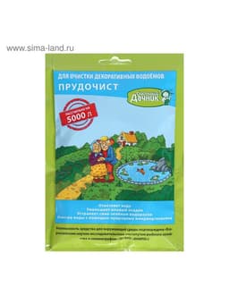 Биологическое средство для чистки декоративных прудов и фонтанов «Прудочист», 90 г