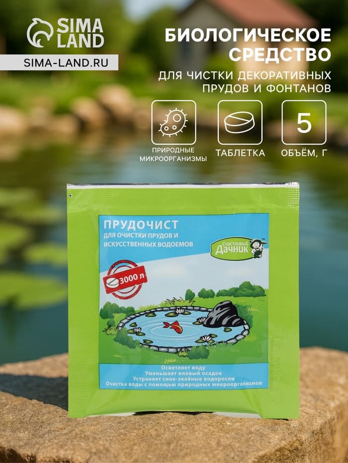 Биологическое средство для чистки декоративных прудов и фонтанов «Прудочист», таблетка, 5 г
