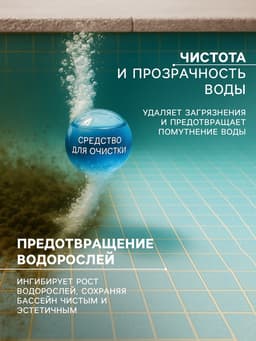 Биологическое средство для чистки декоративных прудов и фонтанов «Прудочист», 250 мл