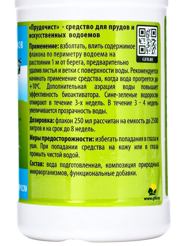 Биологическое средство для чистки декоративных прудов и фонтанов «Прудочист», 250 мл