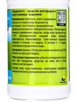 Биологическое средство для чистки декоративных прудов и фонтанов «Прудочист», 250 мл
