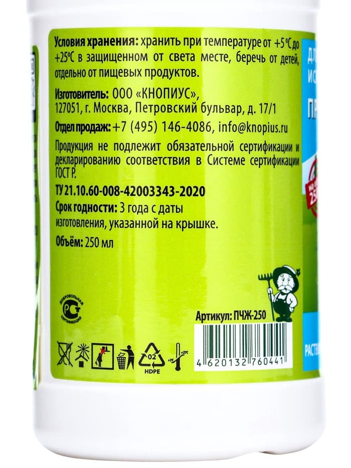 Биологическое средство для чистки декоративных прудов и фонтанов «Прудочист», 250 мл