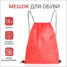 Мешок для обуви на шнурке, для спорта и школы, 35×0.5×43 см, красный