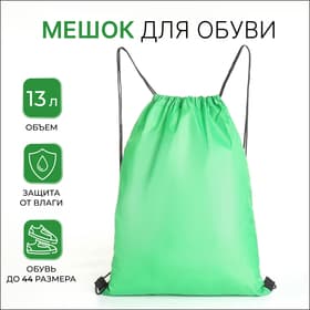 Мешок для обуви на шнурке, для спорта и школы, 35×0.5×43 см, зелёный