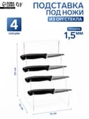 Подставка под ножи 15×15×25 см, оргстекло 1.5 мм, В ЗАЩИТНОЙ ПЛЁНКЕ