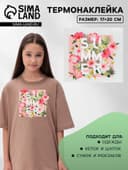 Термонаклейка «Summer», 17×20 см