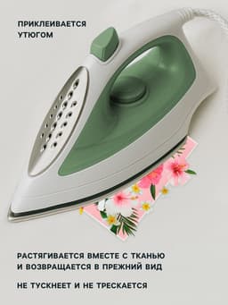 Термонаклейка «Summer», 17×20 см