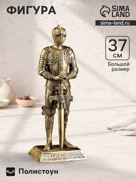 Фигурка декоративная «Рыцарь», полистоун, 11.5×13.5×37 см, бронза
