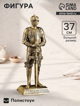 Фигурка декоративная «Рыцарь», полистоун, 11.5×13.5×37 см, бронза