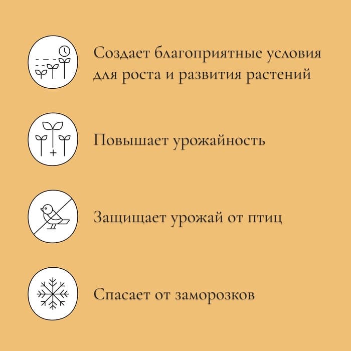 Парник прошитый, длина 4.5 м, 5 дуг из пластика, дуга L=2 м, d=16 мм, спанбонд 35 г/м², «Малышок»