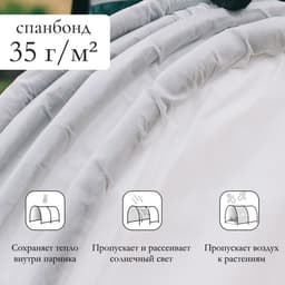 Парник прошитый, длина 4.5 м, 5 дуг из пластика, дуга L=2 м, d=16 мм, спанбонд 35 г/м², «Малышок»