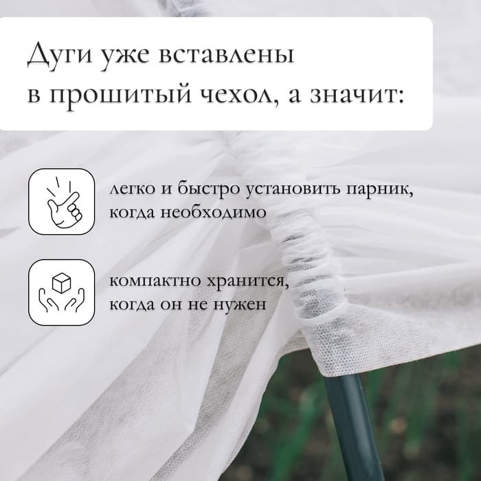 Парник прошитый, длина 4.5 м, 5 дуг из пластика, дуга L=2 м, d=16 мм, спанбонд 35 г/м², «Малышок»