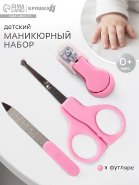 Детский маникюрный набор: ножницы, книпсер, пилка, розовый