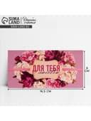 Конверт для денег «Для тебя с любовью», 16.5×8 см