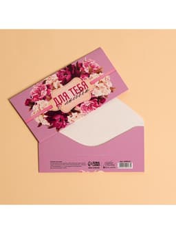 Конверт для денег «Для тебя с любовью», 16.5×8 см