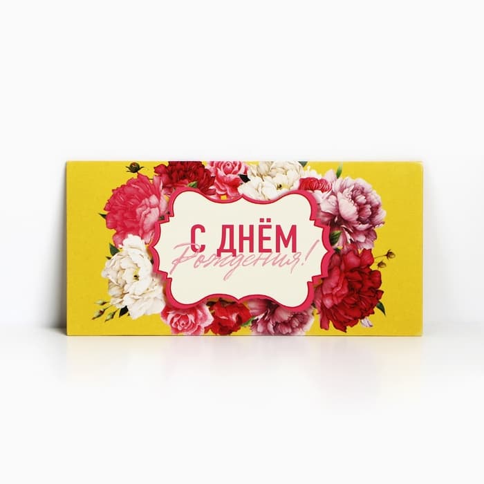 Конверт для денег «С Днем Рождения!», 16.5×8 см