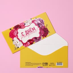 Конверт для денег «С Днем Рождения!», 16.5×8 см