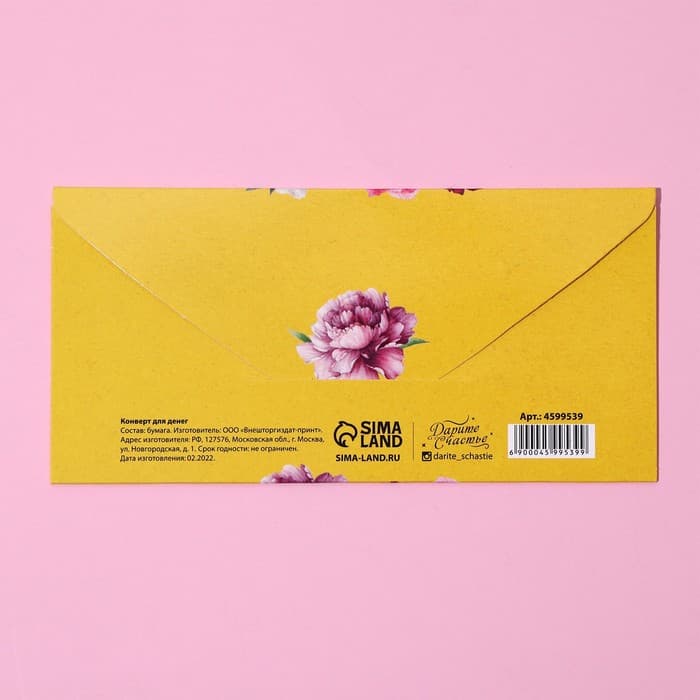Конверт для денег «С Днем Рождения!», 16.5×8 см