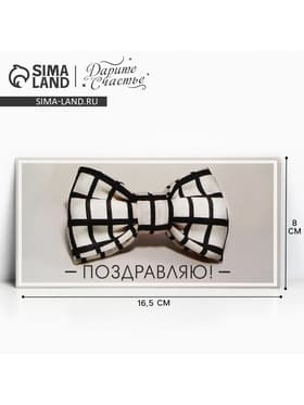 Конверт для денег «Поздравляю», 16.5×8 см