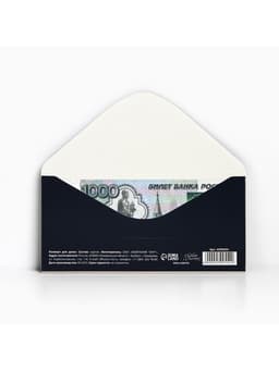 Конверт для денег «Поздравляю», 16.5×8 см