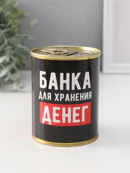 Копилка для денег «Банка. Для хранения денег», металл, 7.5×9.5 см
