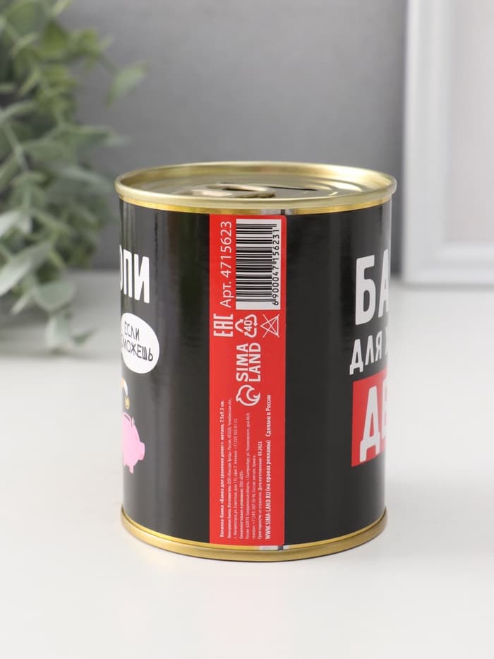 Копилка для денег «Банка. Для хранения денег», металл, 7.5×9.5 см
