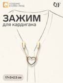 Зажим для кардигана «Сердечко», на цепочках, цвет золото
