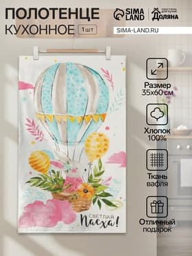 Полотенце пасхальное Доляна «Воздушный шар» 35×60 см, 100% хлопок, 160 г/м²